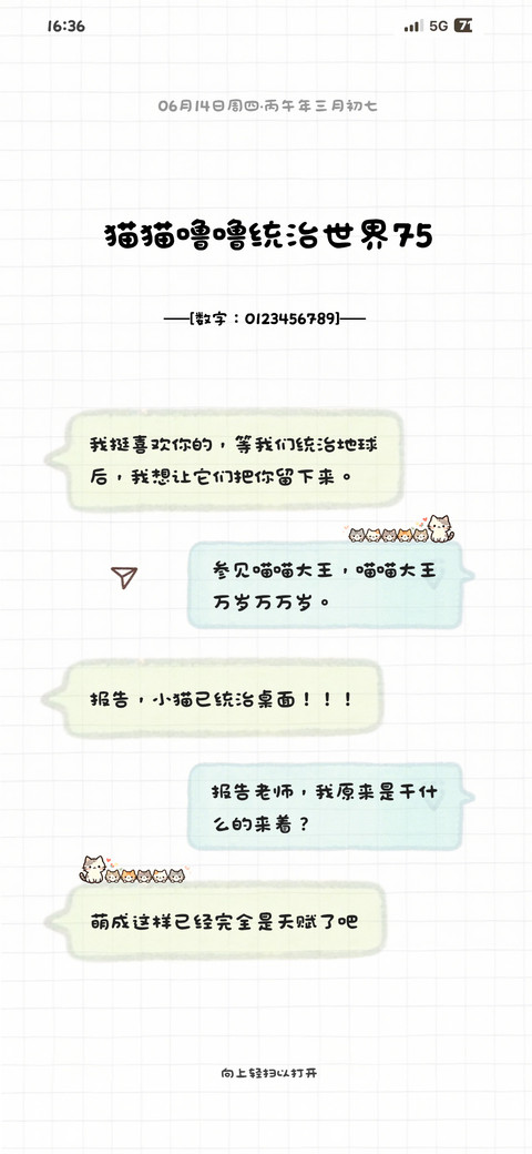 猫猫噜噜统治世界75 preview
