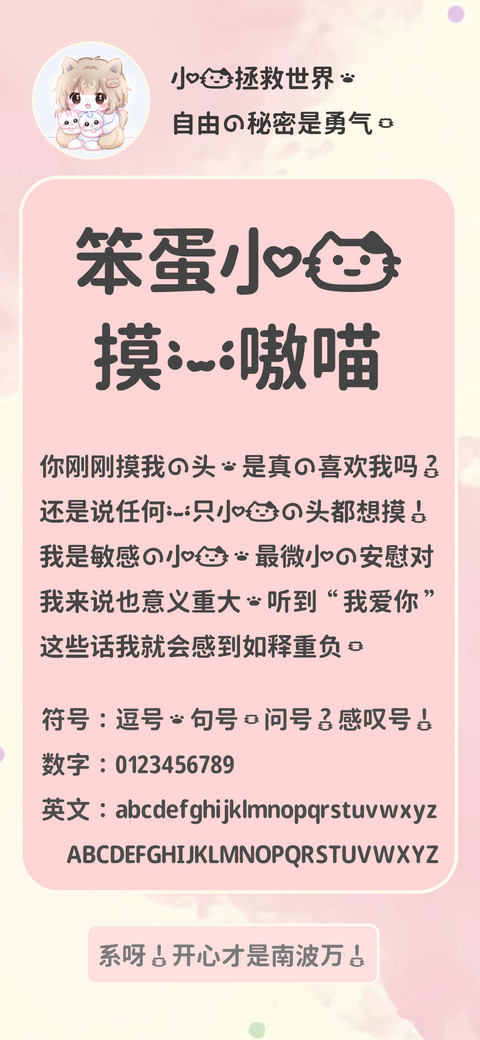 笨蛋小猫摸一嗷喵 preview
