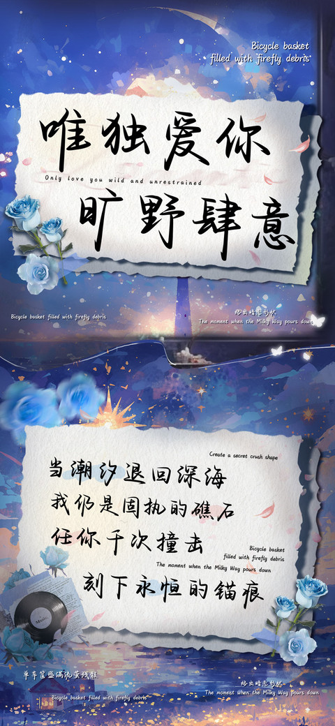 唯独爱你旷野肆意 preview