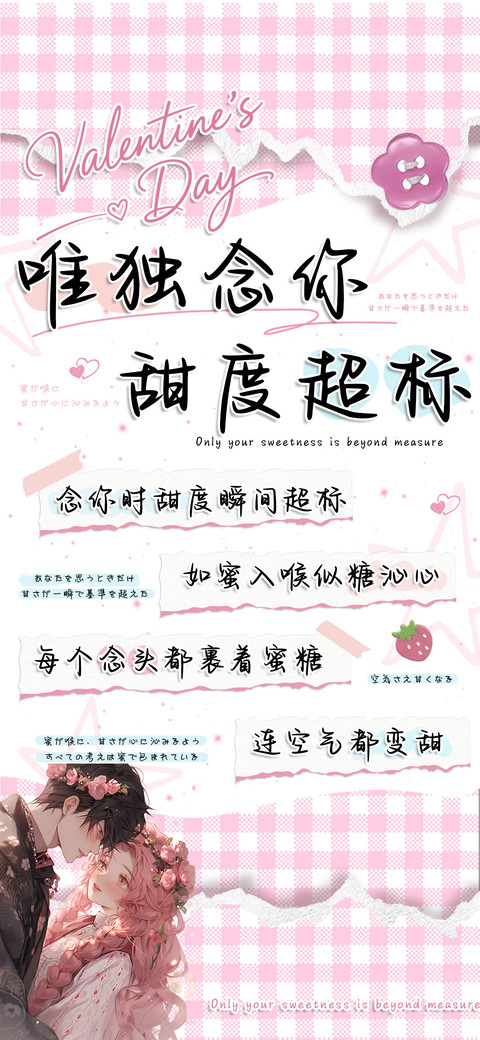 唯独念你甜度超标 preview