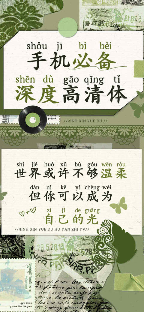 手机必备深度高清体 preview