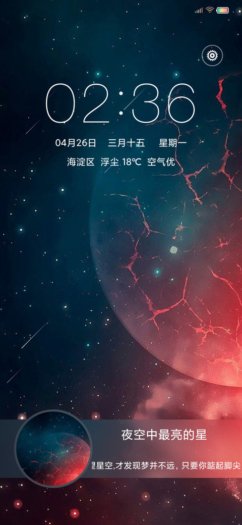 夜空中最亮的星 preview