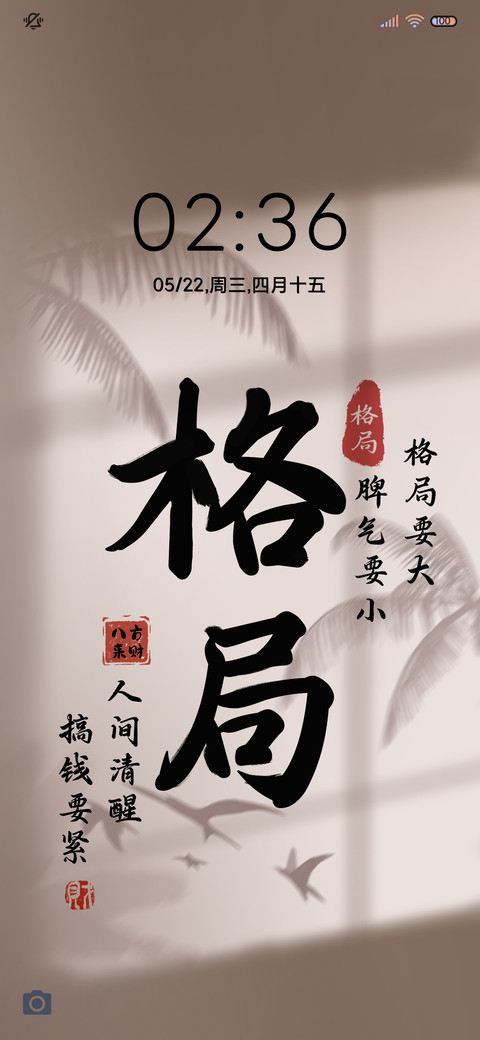 格局要大 光影 preview