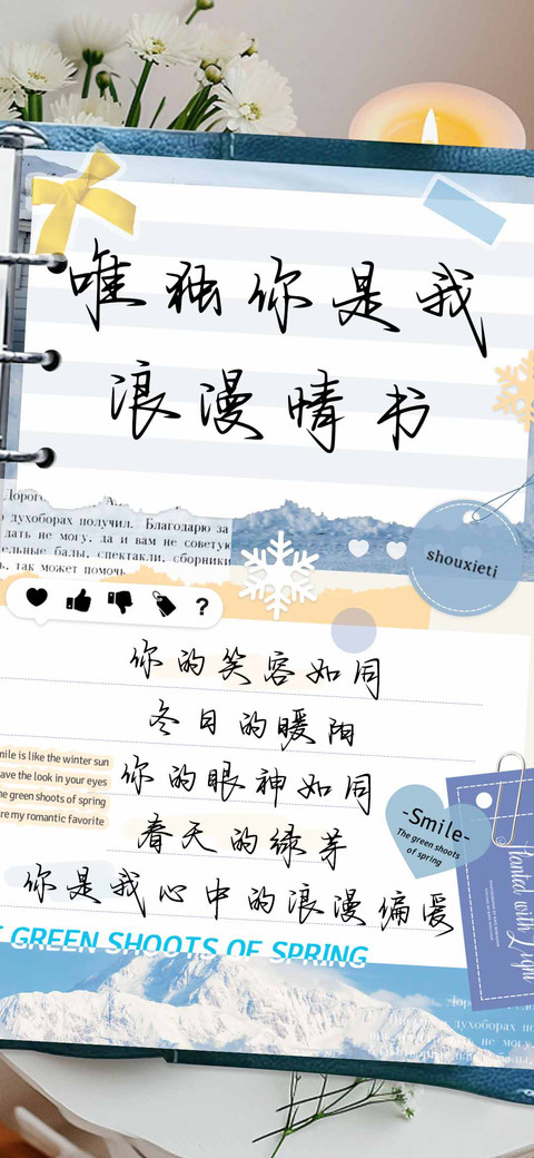 唯独你是我浪漫情书 preview