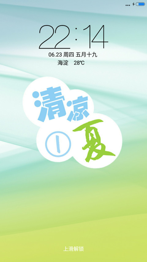 清凉一夏 preview