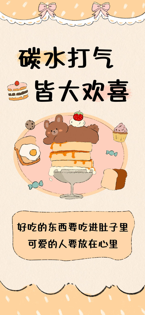 碳水打气 皆大欢喜 preview