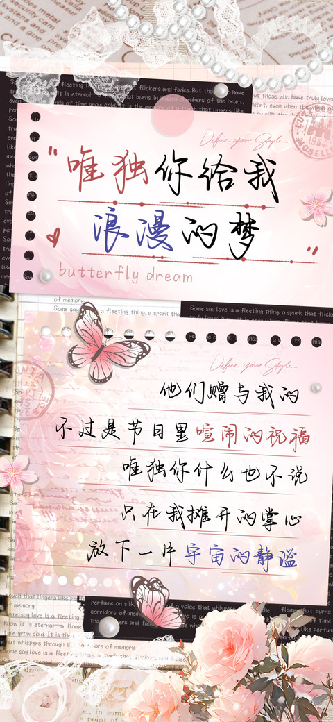 唯独你给我浪漫的梦 preview