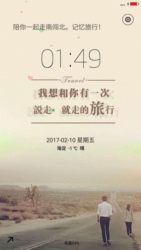 陪你走南闯北 preview