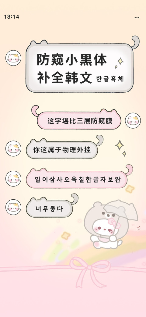 防窥小黑体补全韩文 preview