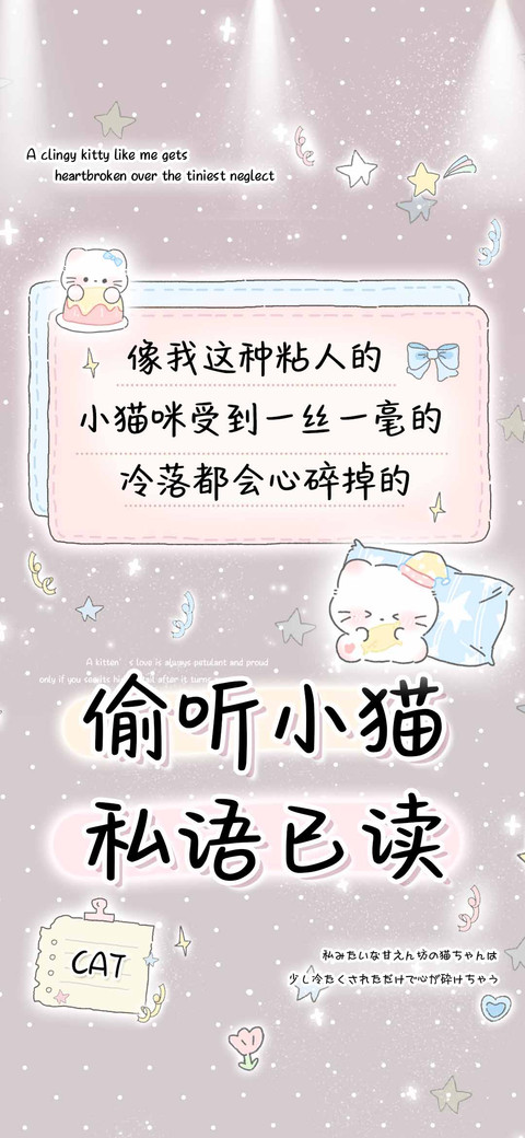 偷听小猫私语已读 preview