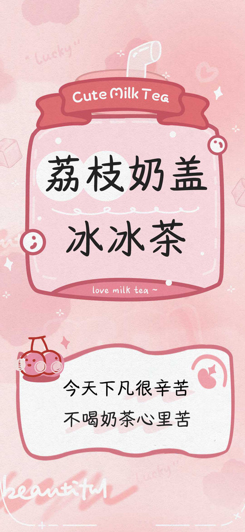 荔枝奶盖冰冰茶 preview