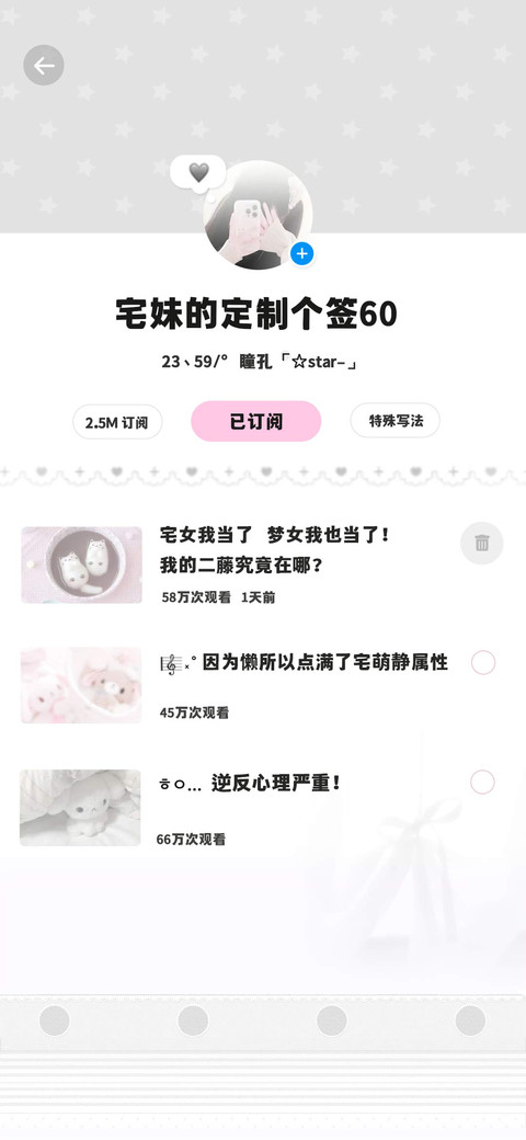 宅妹的定制个签60 preview