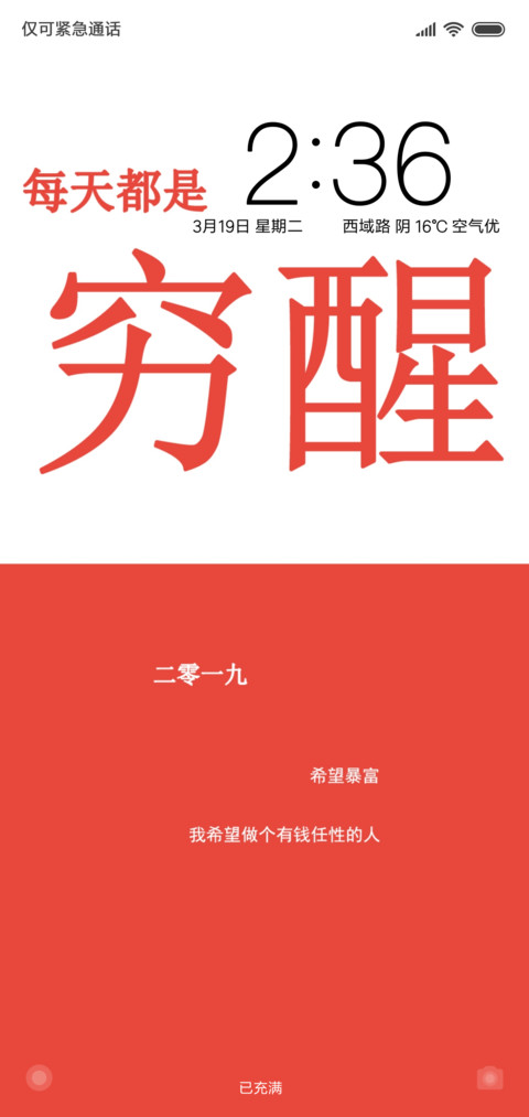 每天都是 穷醒 preview