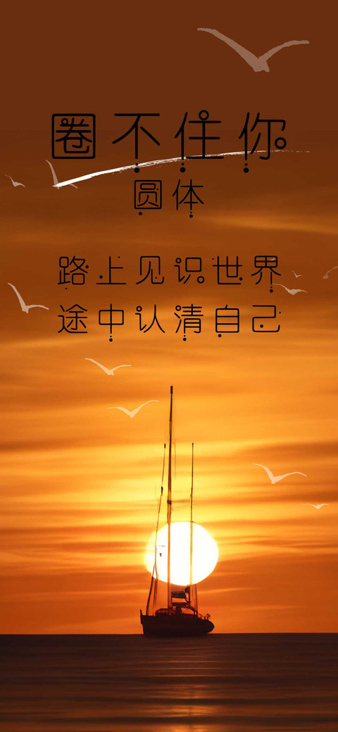 圈不住你圆体 preview
