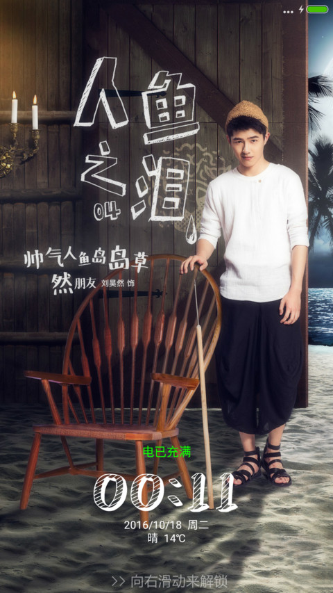 人鱼之泪“芒果综艺” preview