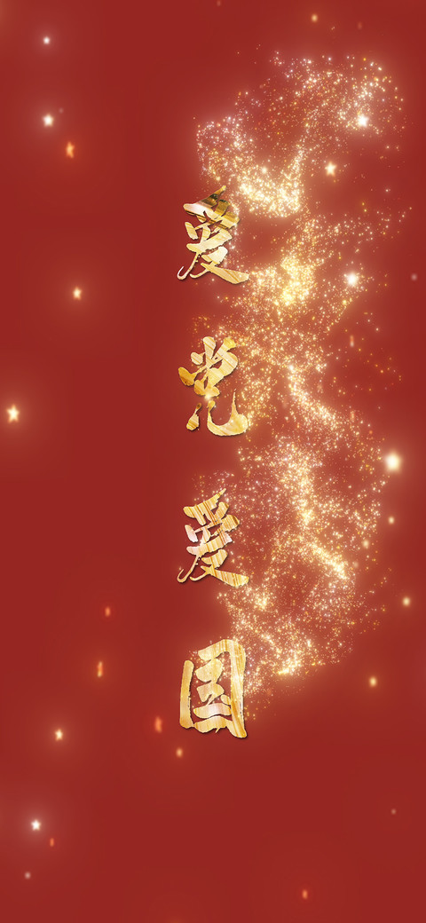 爱国宣言-拍信图库 preview