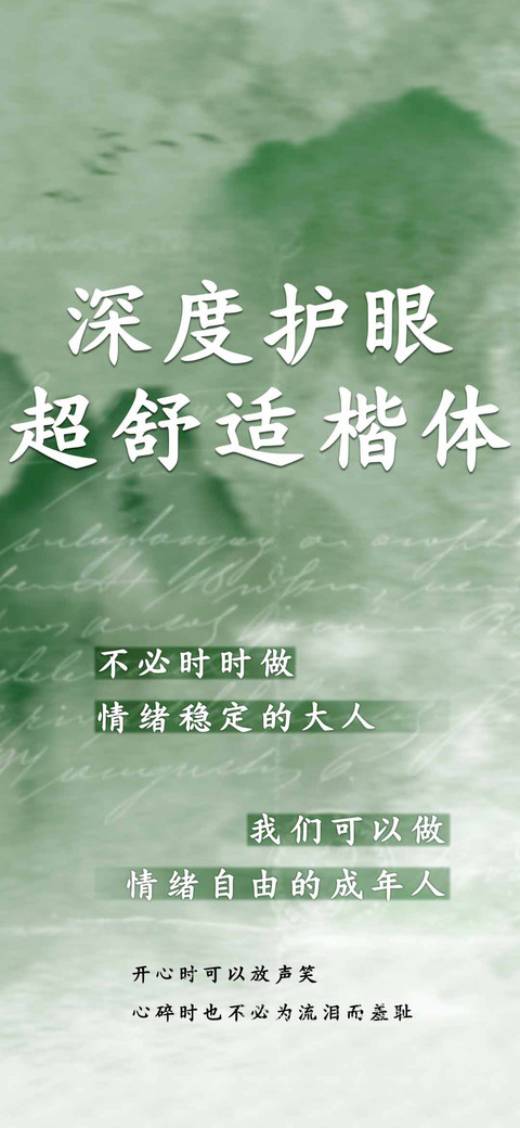 深度护眼超舒适楷体 preview
