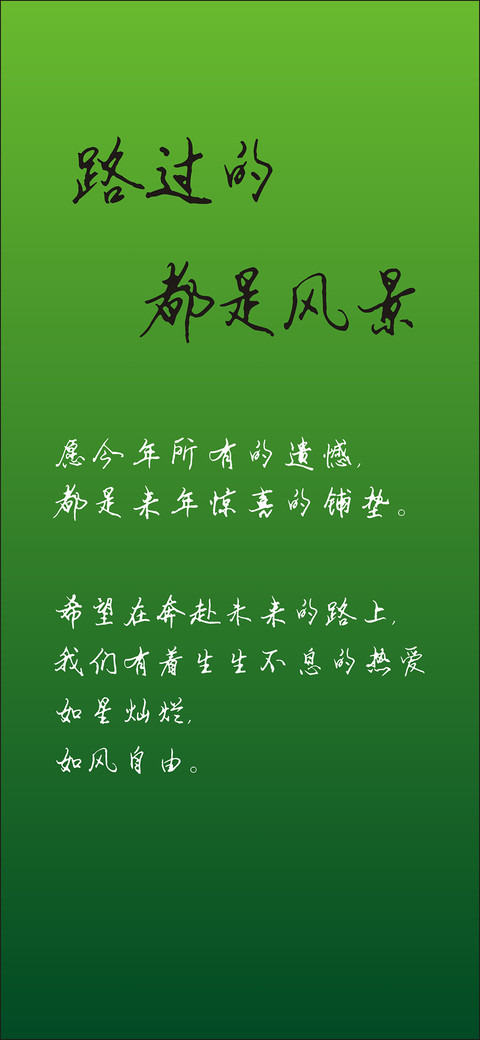 路过的都是风景 preview