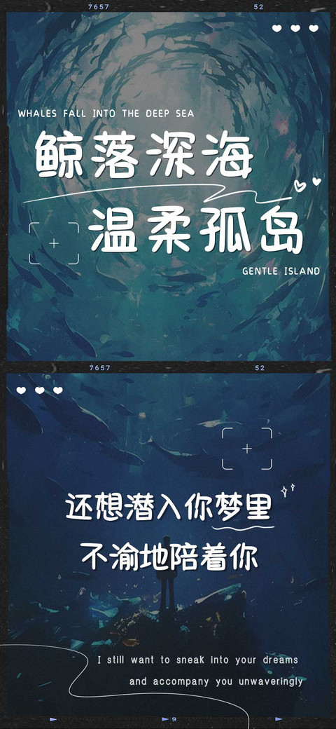 鲸落深海温柔孤岛 preview