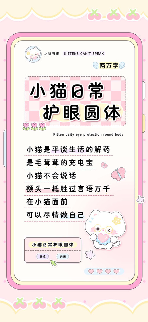 小猫日常护眼圆体 preview