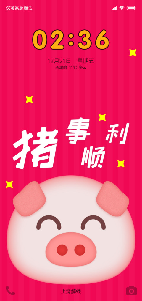 猪事顺利 preview