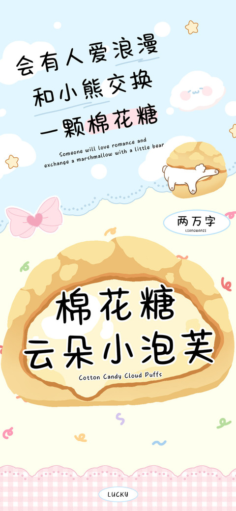 棉花糖云朵小泡芙 preview