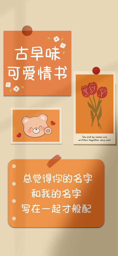 古早味可爱情书 preview