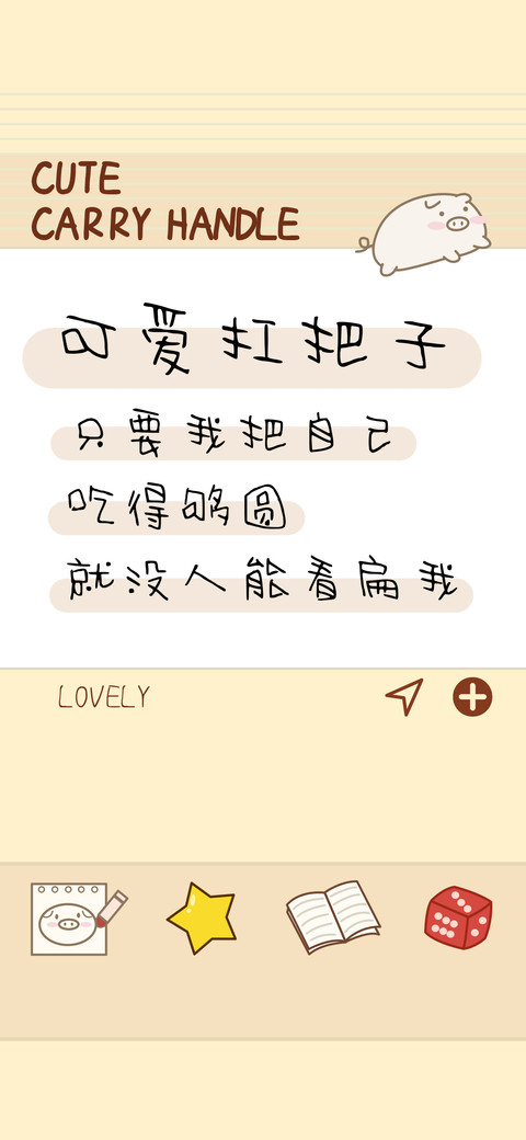 可爱扛把子 preview