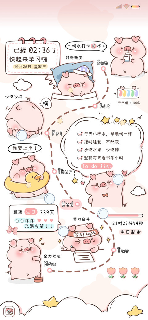 猪猪的自律日记 preview