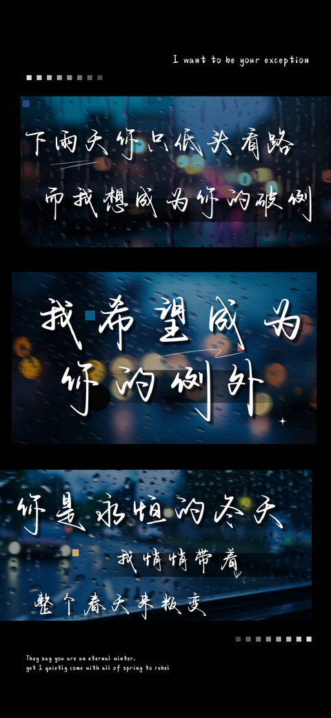 我希望成为你的例外 preview