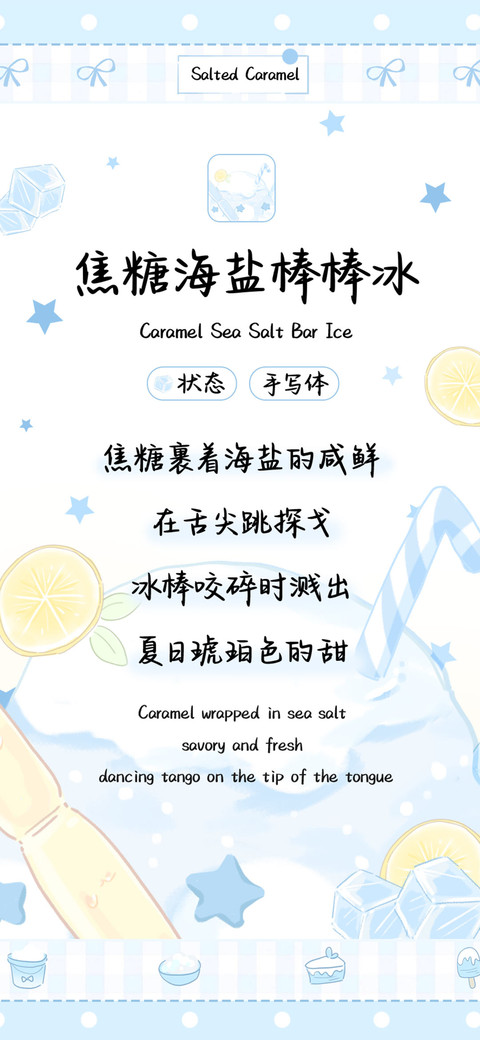 焦糖海盐棒棒冰 preview