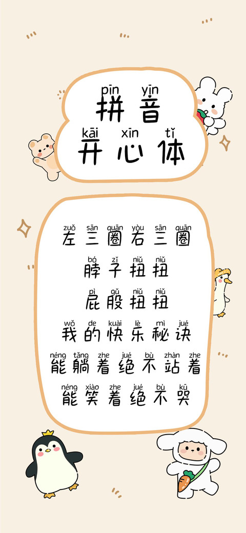 拼音开心体 preview