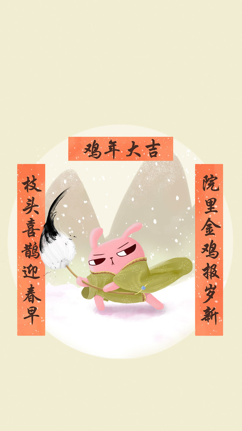 冷兔对联 preview