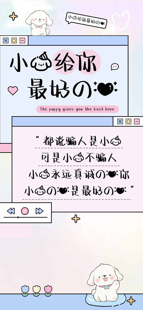 小狗给你最好的爱 preview