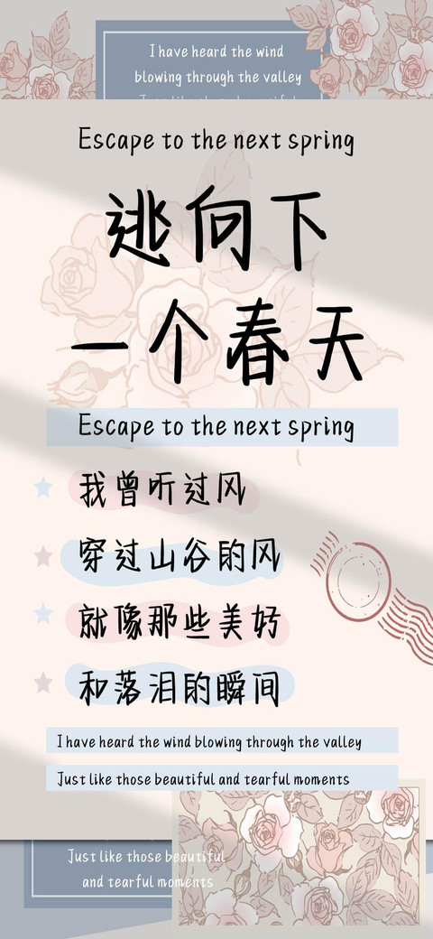 逃向下一个春天 preview