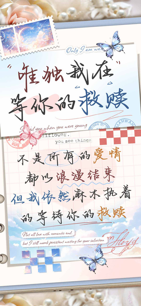 唯独我在等你的救赎 preview