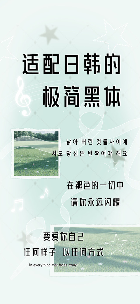 适配日韩的极简黑体 preview