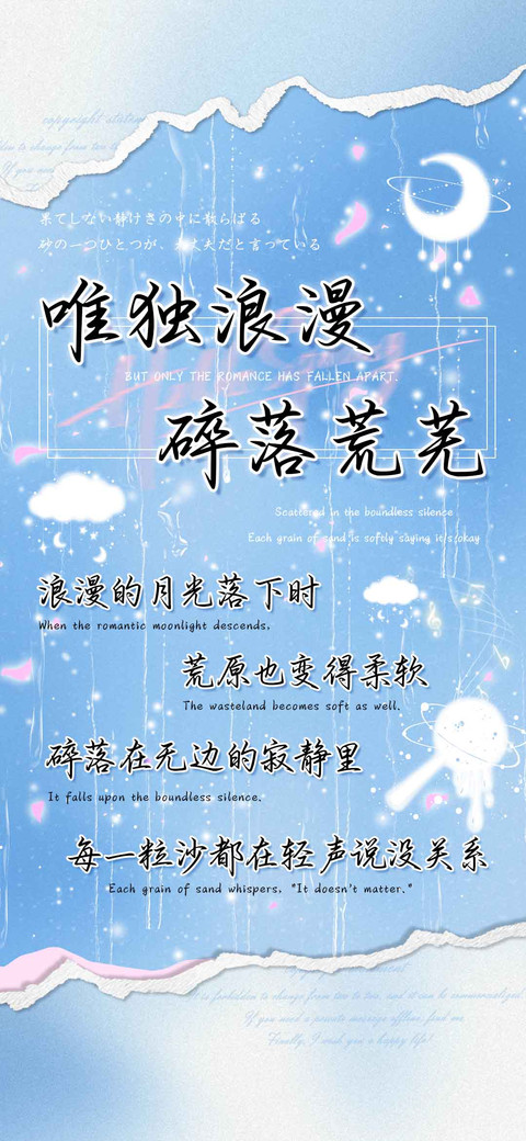 唯独浪漫碎落荒芜 preview