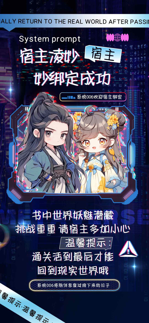 宿主凌妙妙绑定成功 preview