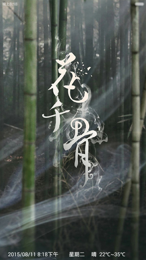 杀阡陌之花千骨 preview