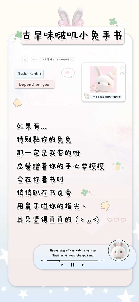 古早味啵叽小兔手书 preview
