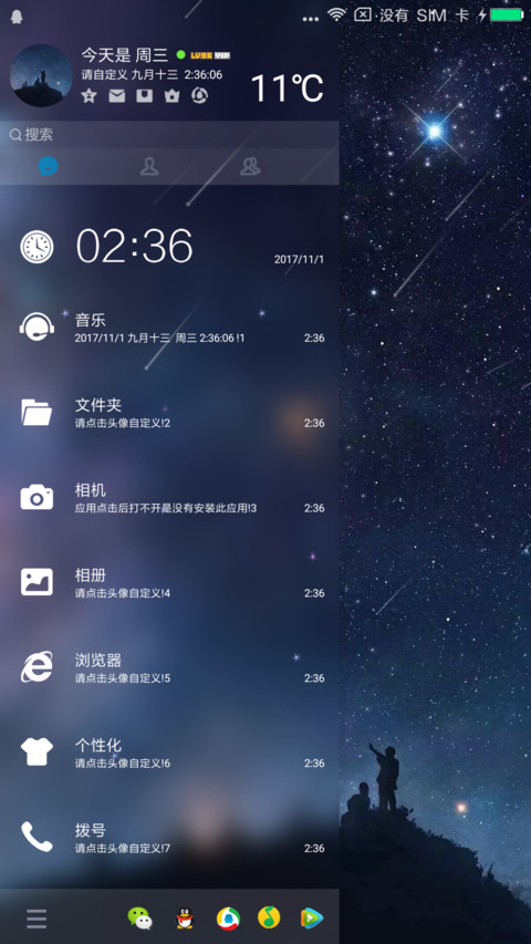 QQ星空之侧 preview