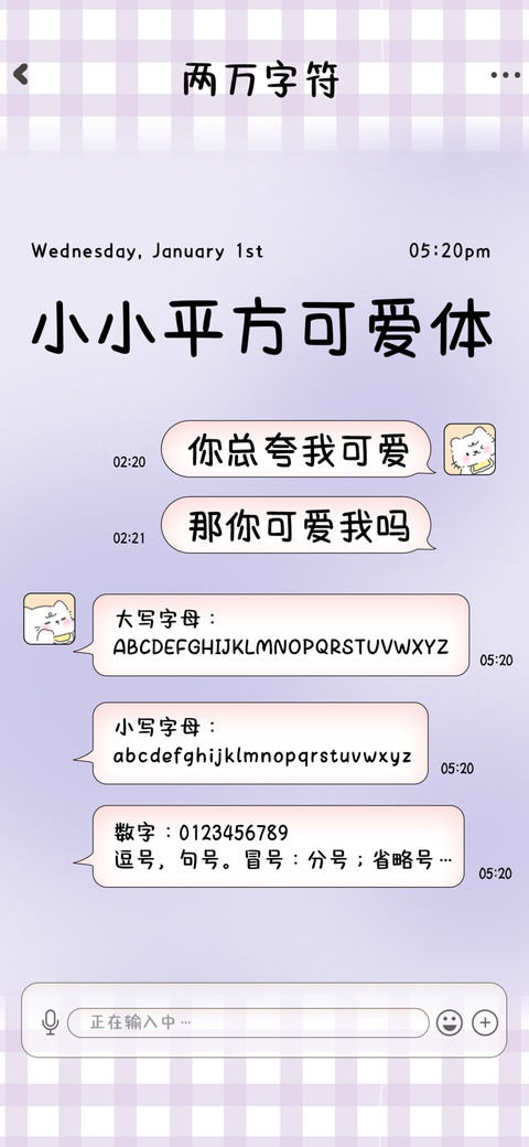 小小平方可爱体 preview