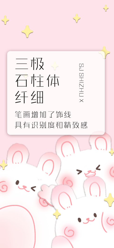 三极石柱体 纤细 preview