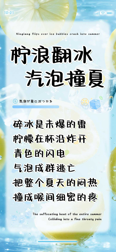 柠浪翻冰汽泡撞夏 preview
