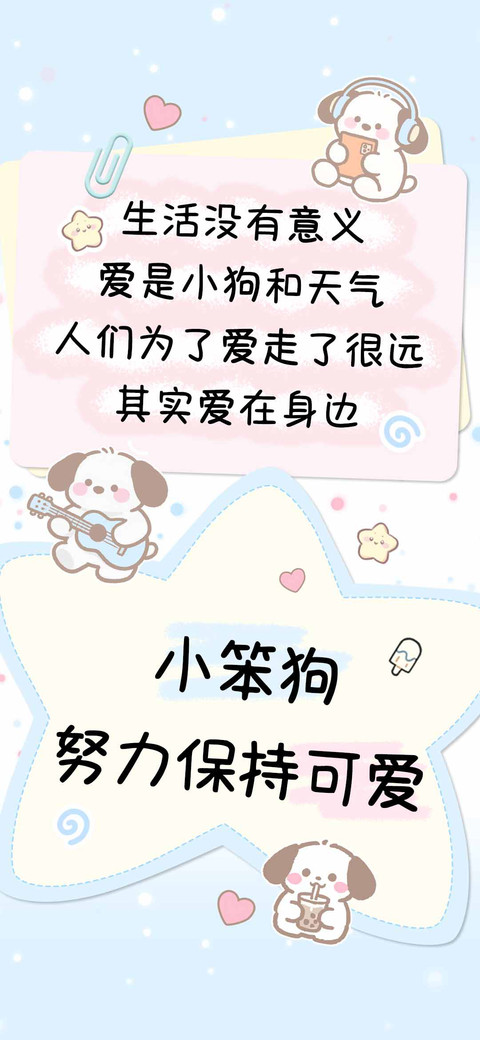 小笨狗努力保持可爱 preview