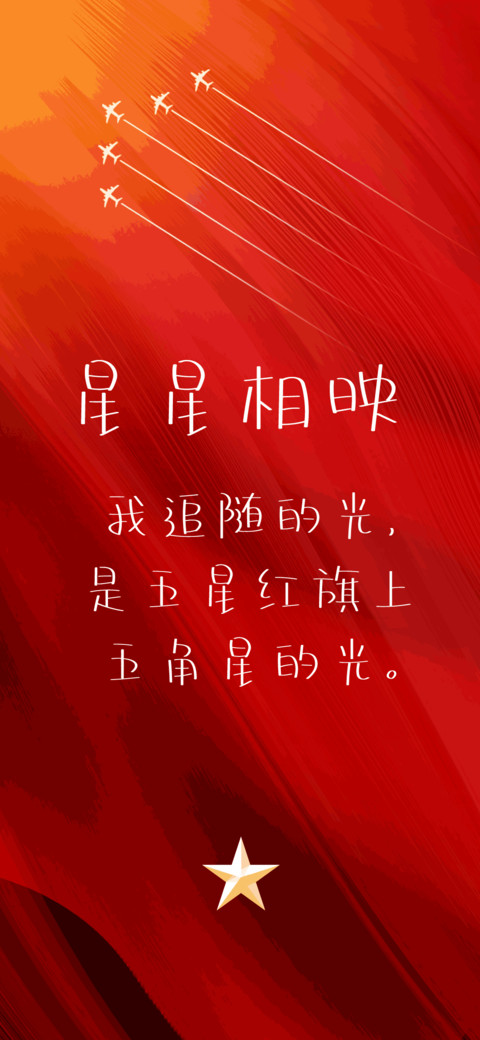 星星相映 preview