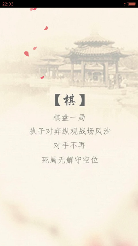 【限时特价+动态锁屏】琴棋书画 preview
