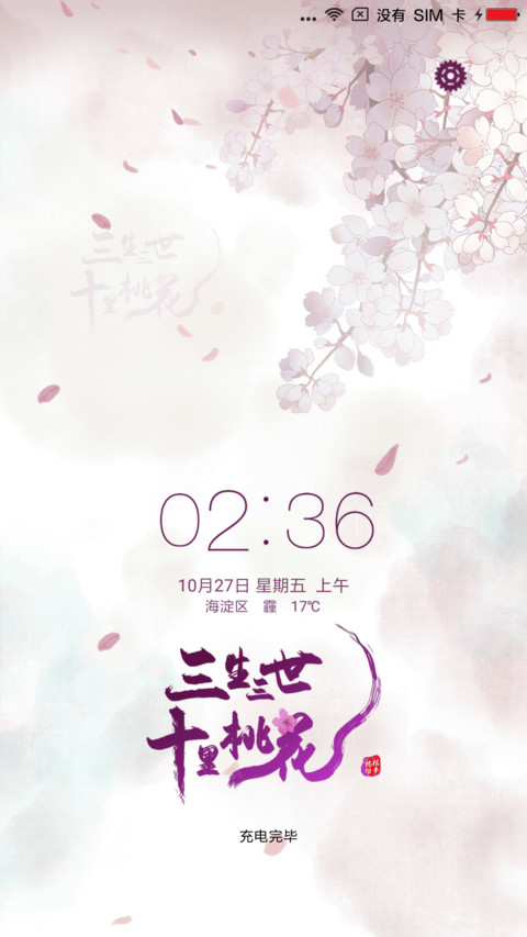 桃花三生三世 preview