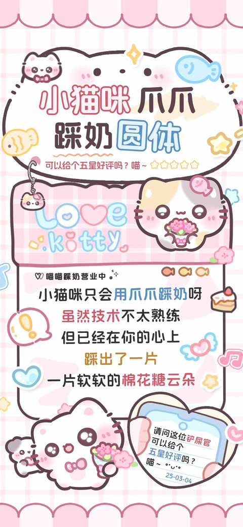 小猫咪爪爪踩奶圆体 preview